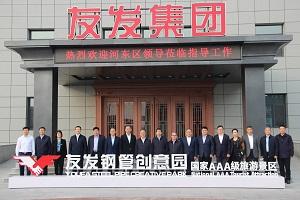 河东区区委书记范少军一行莅临友发集团调研指导