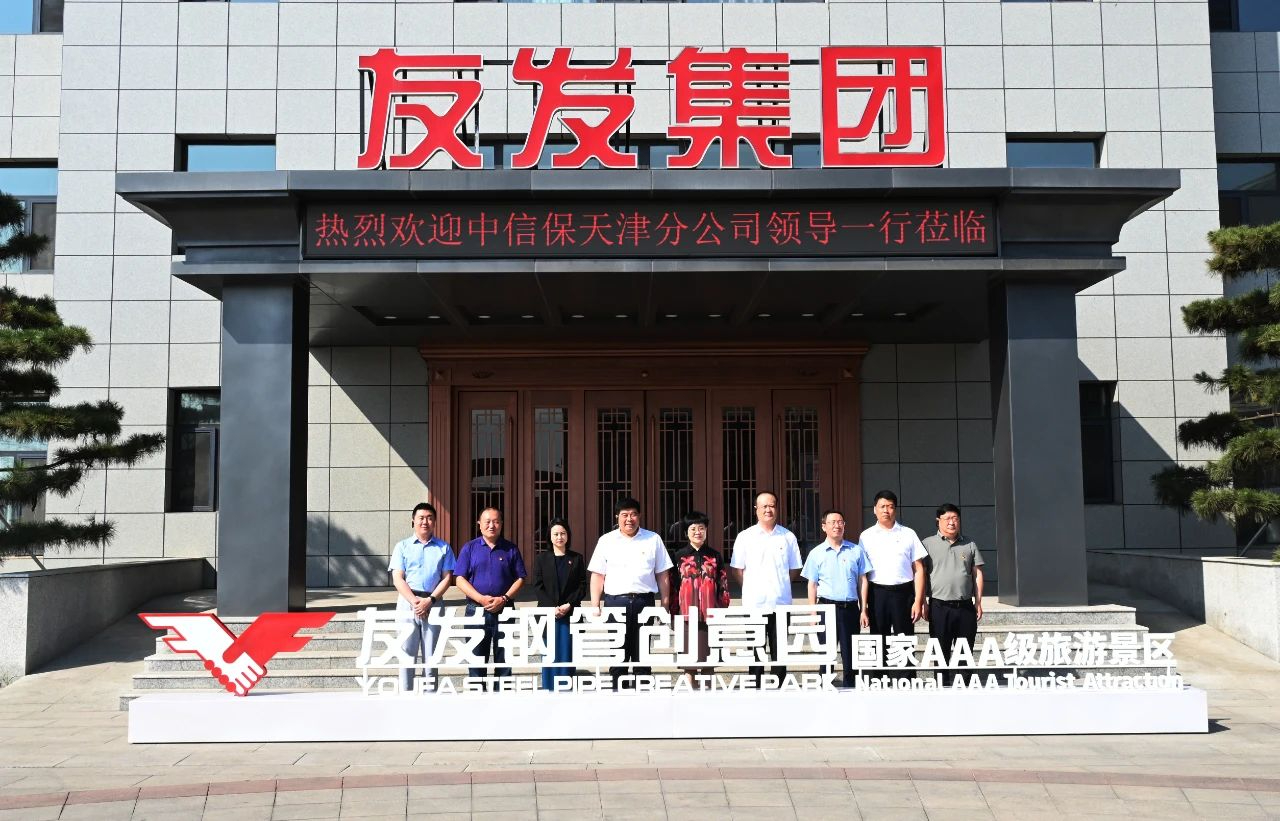 党建共建 聚力前行——友发集团与中信保天津公司党建共建交流并签订战略合作协议