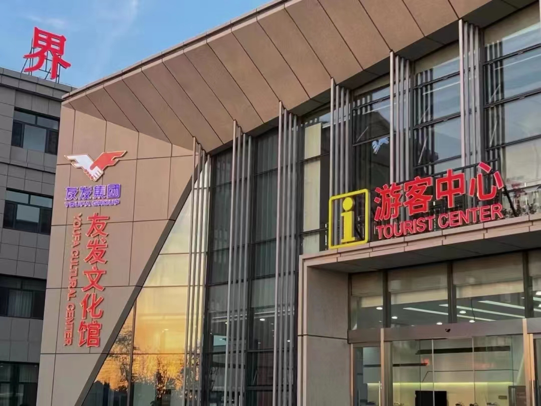 友发钢管创意园临时闭园通知