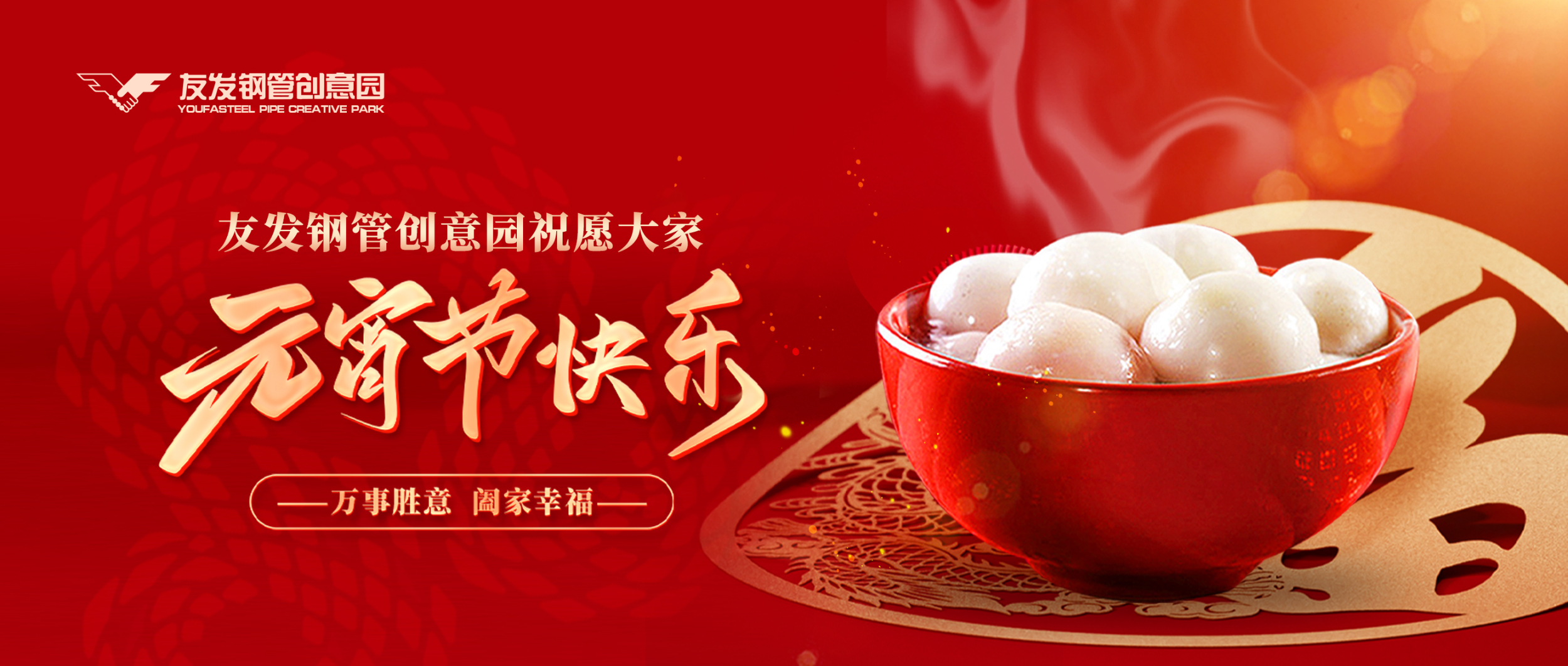 华灯逢元夜,海内共团圆