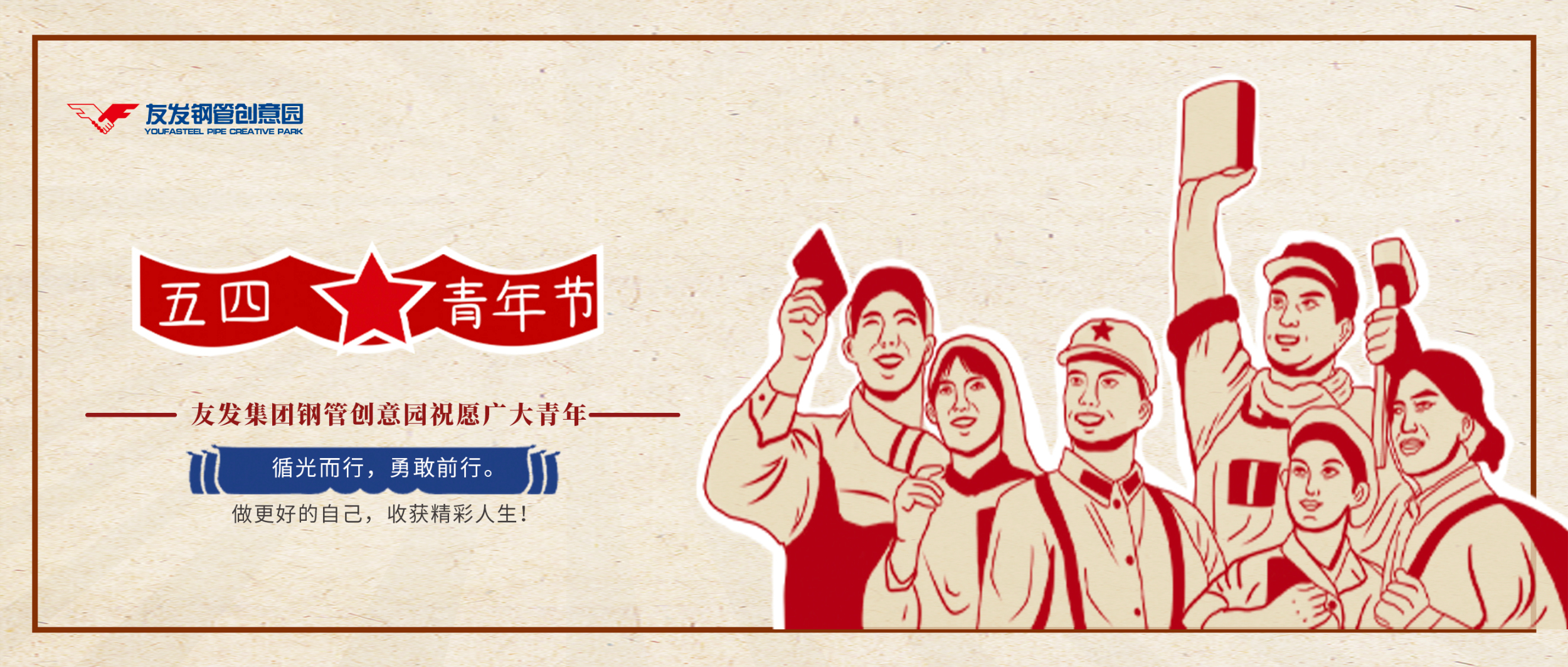 以青春之我,做时代先锋