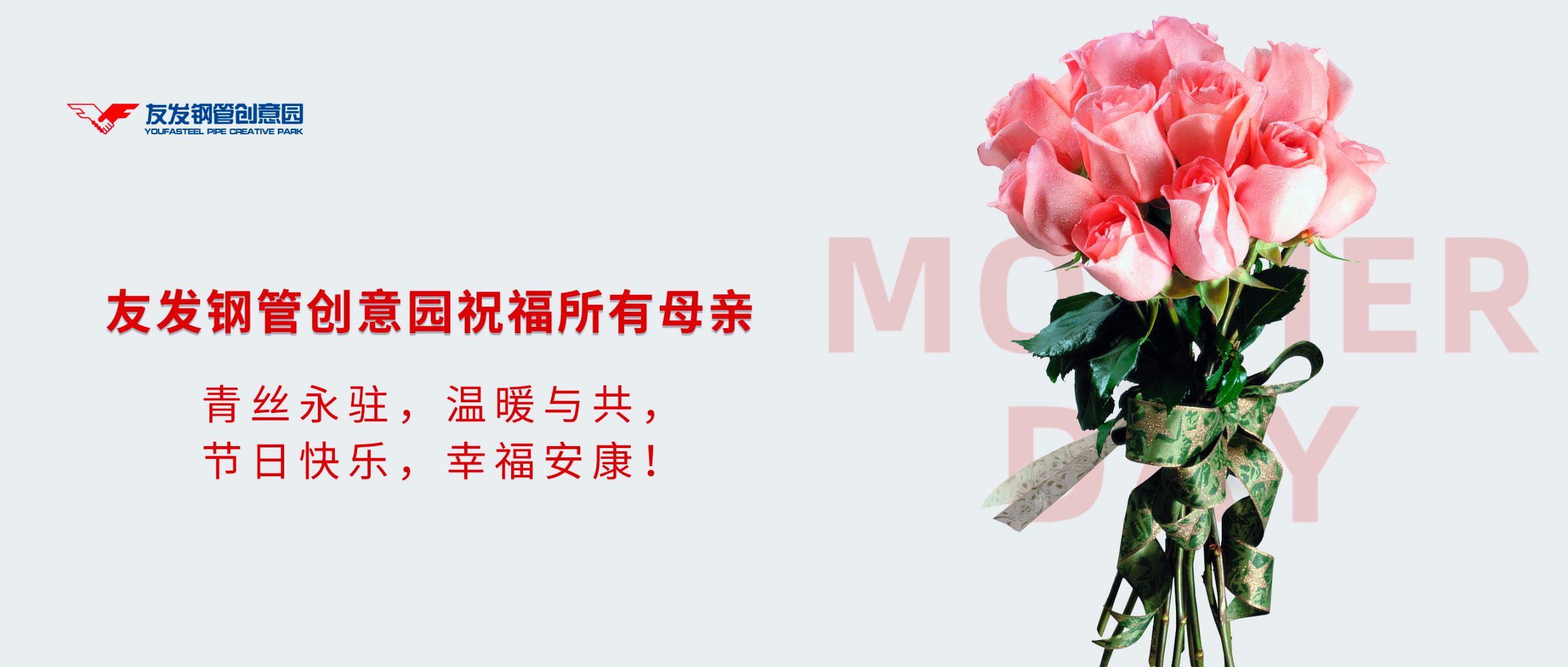 母亲节:致敬母爱,感谢最温暖的守护者