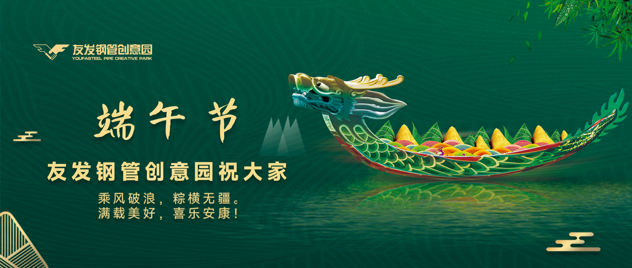 龙舟竞渡敢争先,百舸争流共端阳