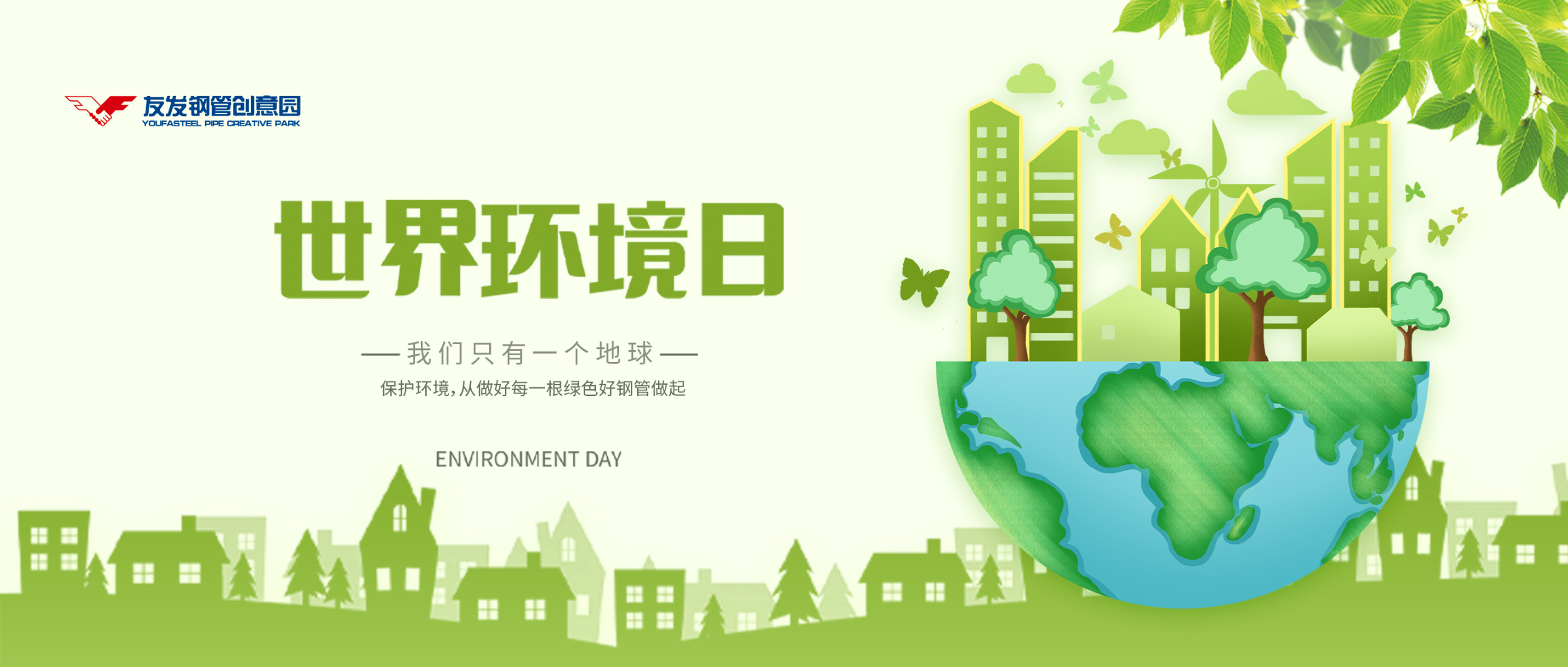 6月5日丨世界环境日