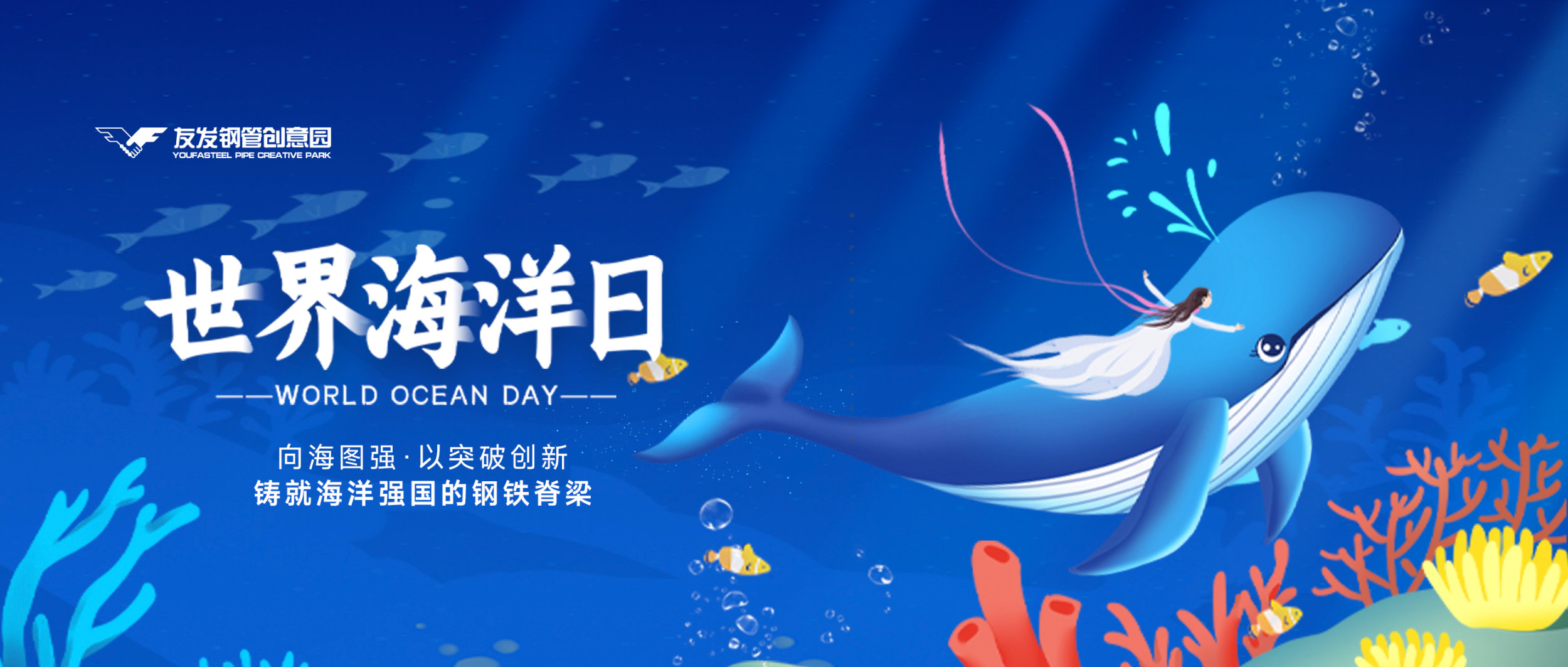 6月8日丨世界海洋日