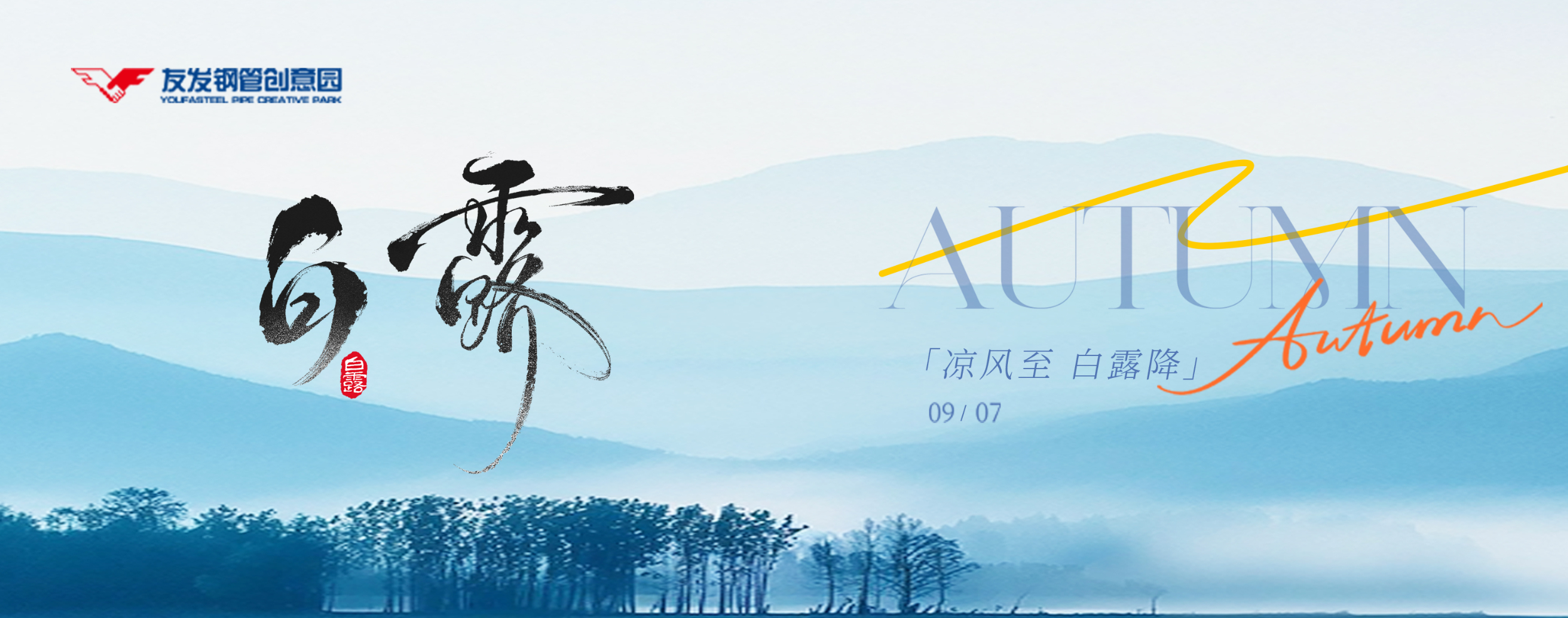 白露点秋,轻寒入袖