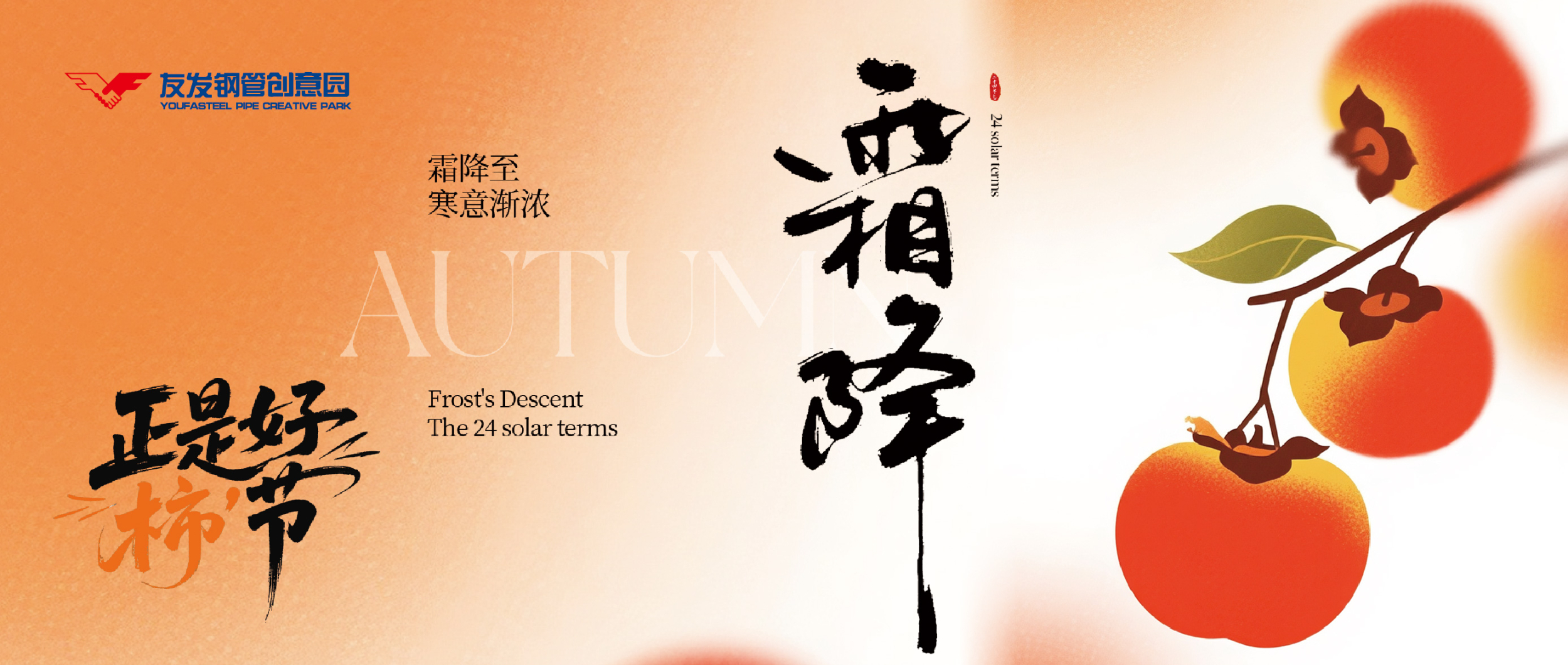 一朝秋暮,遍地霜华