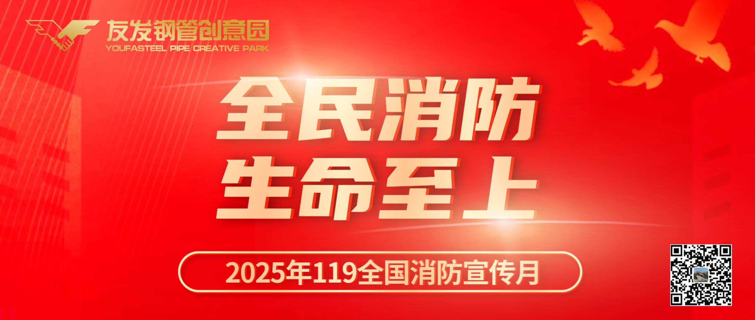 11月9日|全国消防日