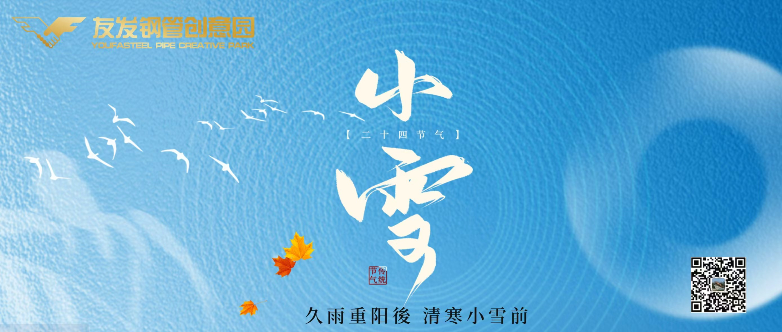 万物始冬藏,小雪润年华