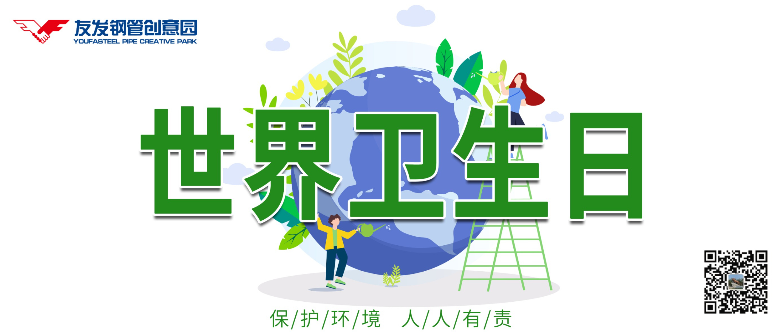 4月7日|世界卫生日