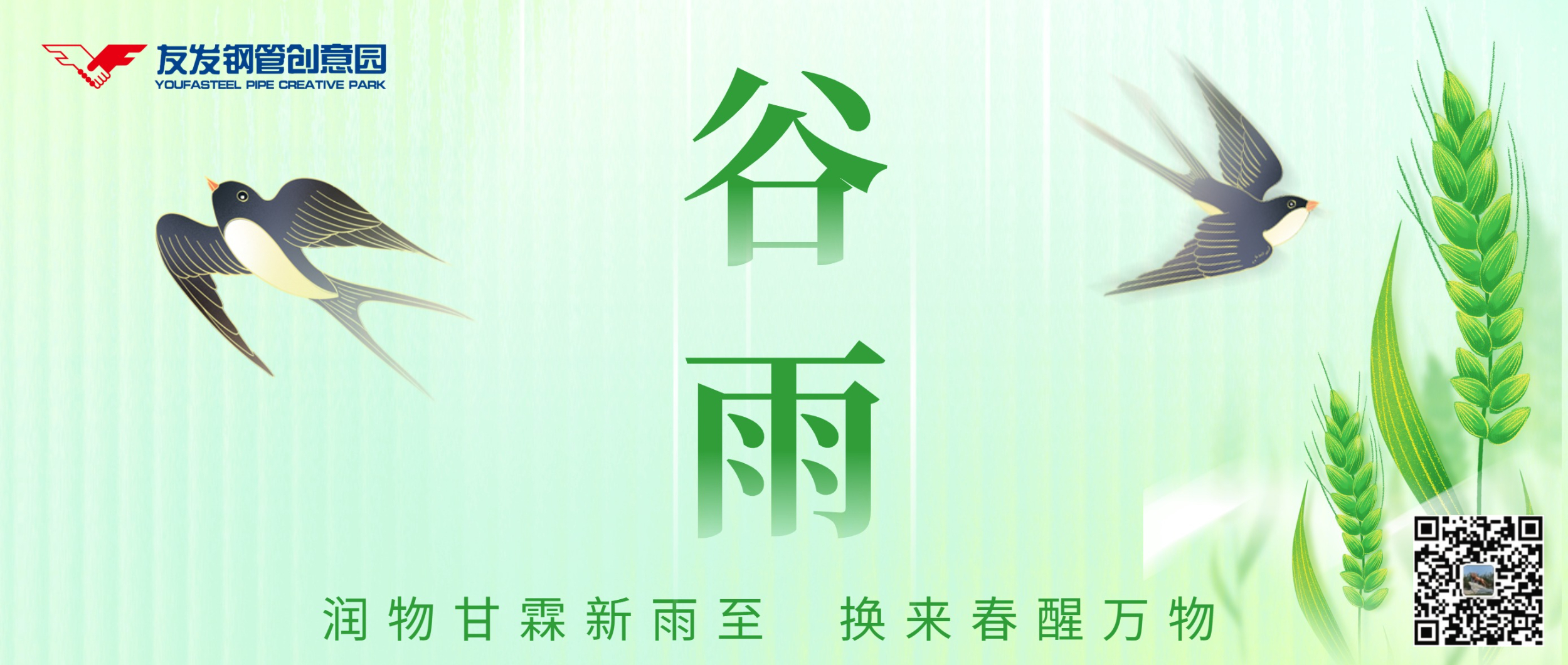 雨生百谷，春末时光