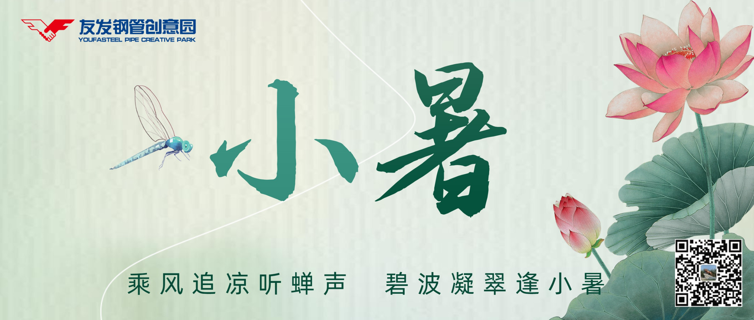 小暑至,风携夏意,万物向阳