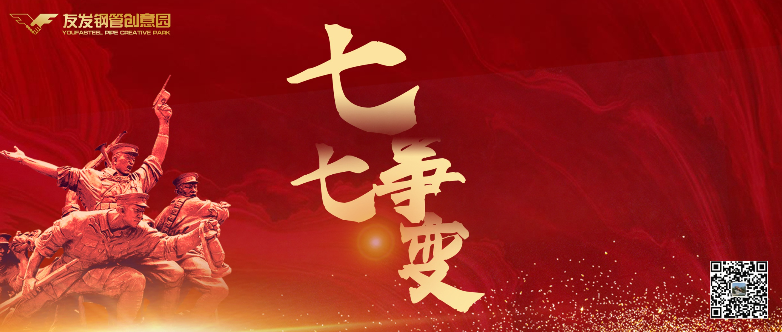 勿忘七七,铭记山河血泪