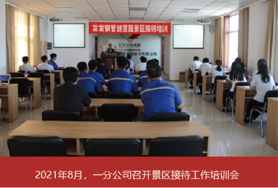 Scenic area reception training session