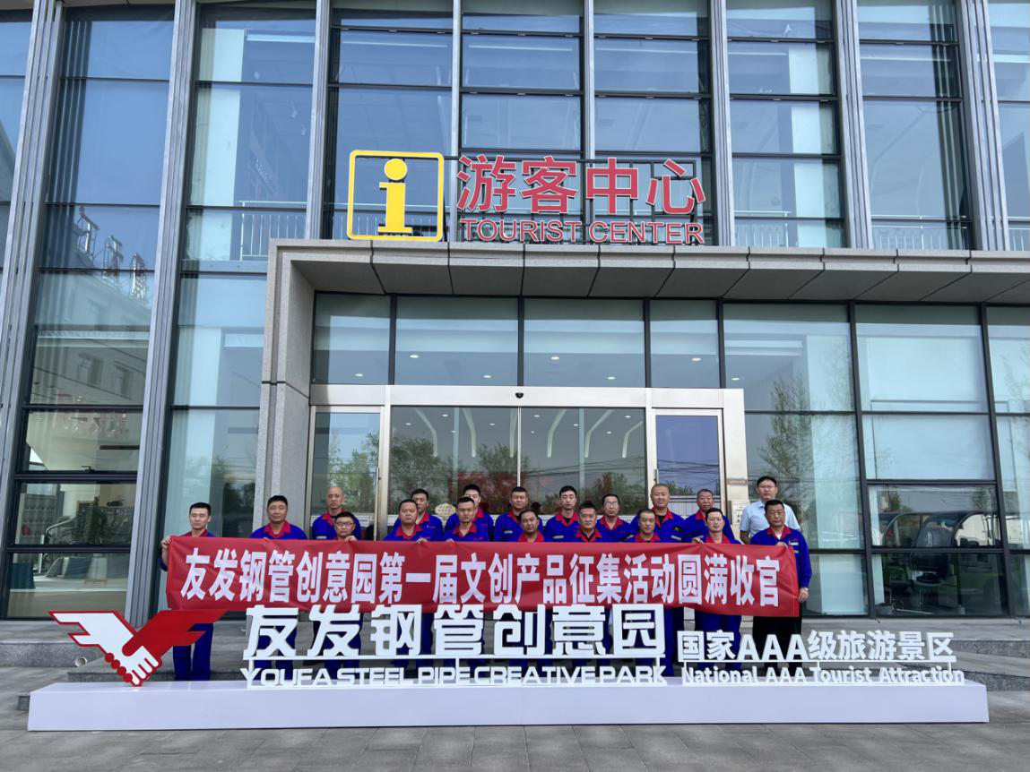 The first cultural and creative product collection activity of Youfa Steel Pipe Creative Park