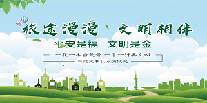 Dragon Boat Festival Travel Tips | Keep Steady Epidemic Prevention and Control, Bear Safety and Civility in Mind