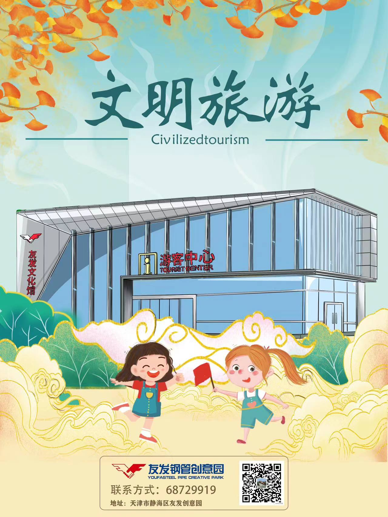 Practice Civilized Tourism, Start with You and Me