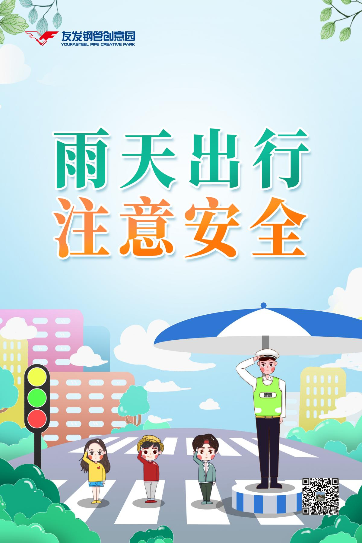 Travel safely on rainy days
