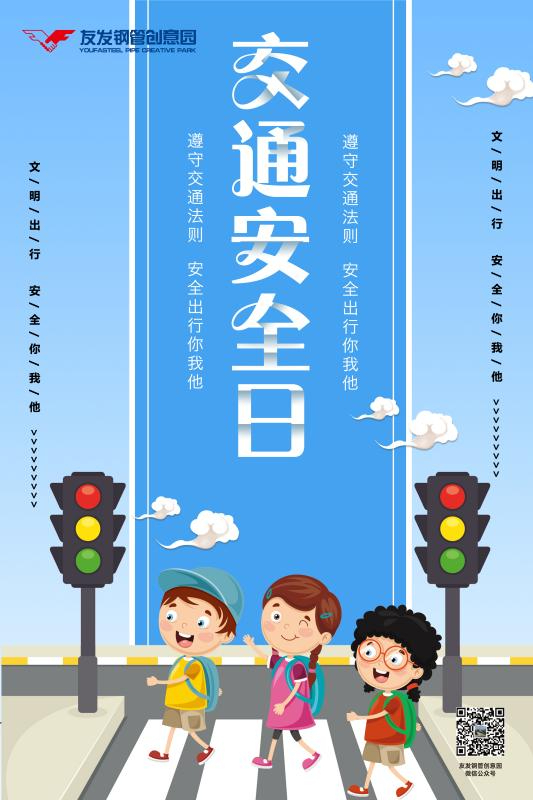 December 2nd | National Traffic Safety Day