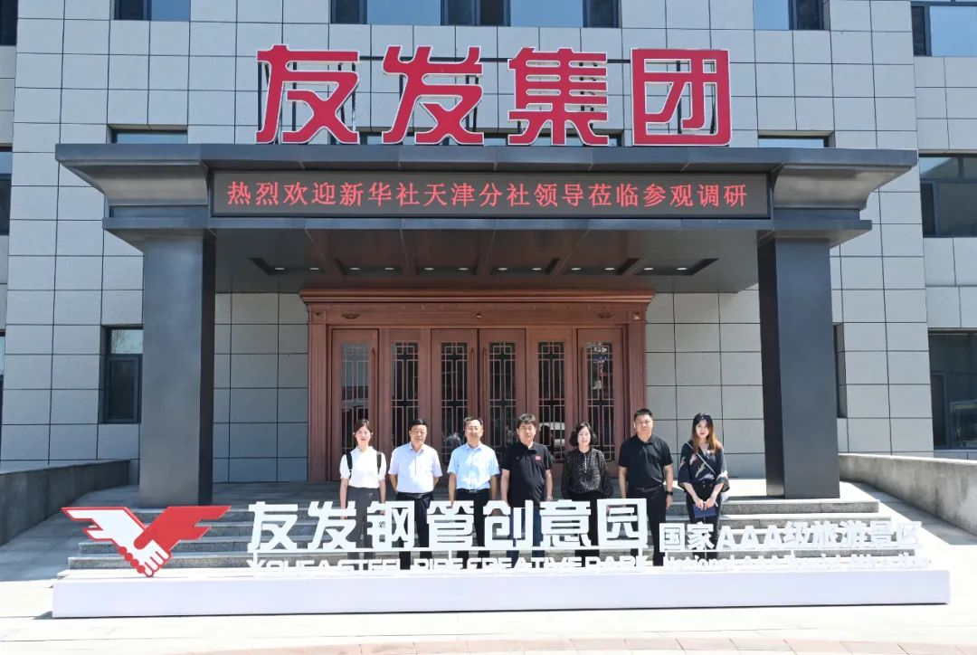 Wang Jianhua, deputy director of Xinhua News Agency's Tianjin Branch, visited Youfa Steel Pipe Creative Park for research and guidance