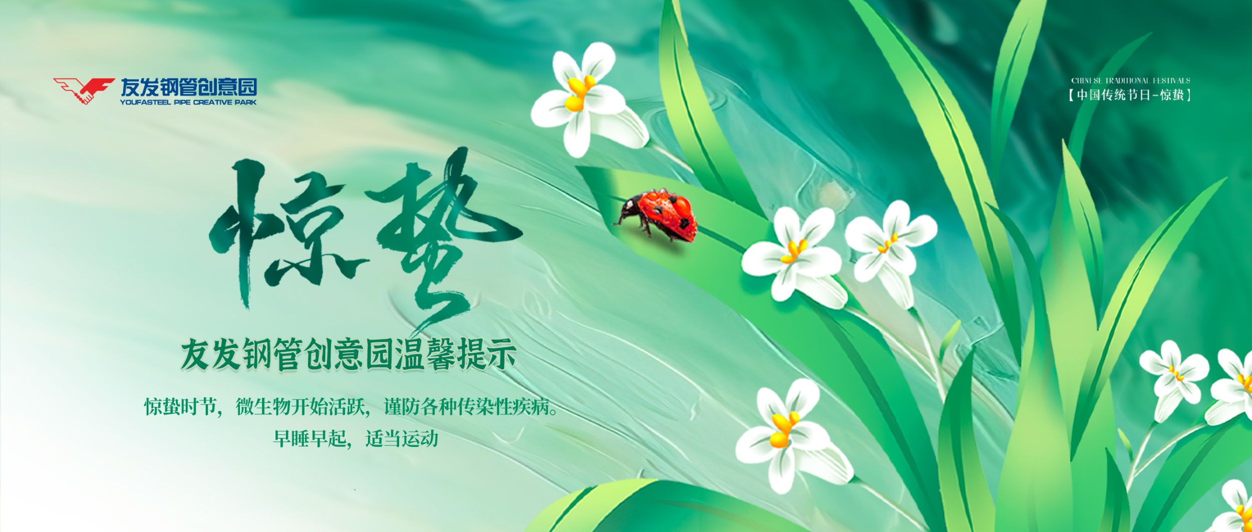 The first spring thunder awakens insects, and all things come back to life