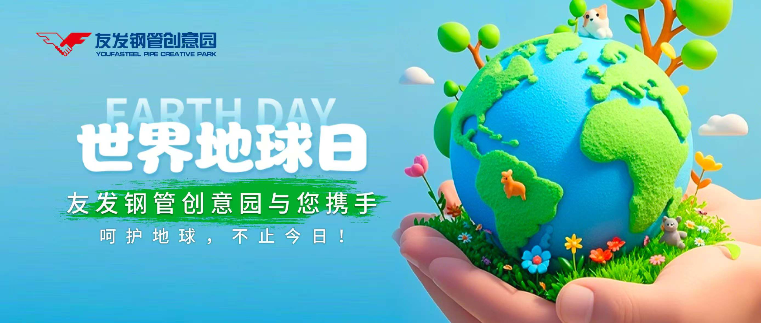 April 22, 2025 | Earth Day