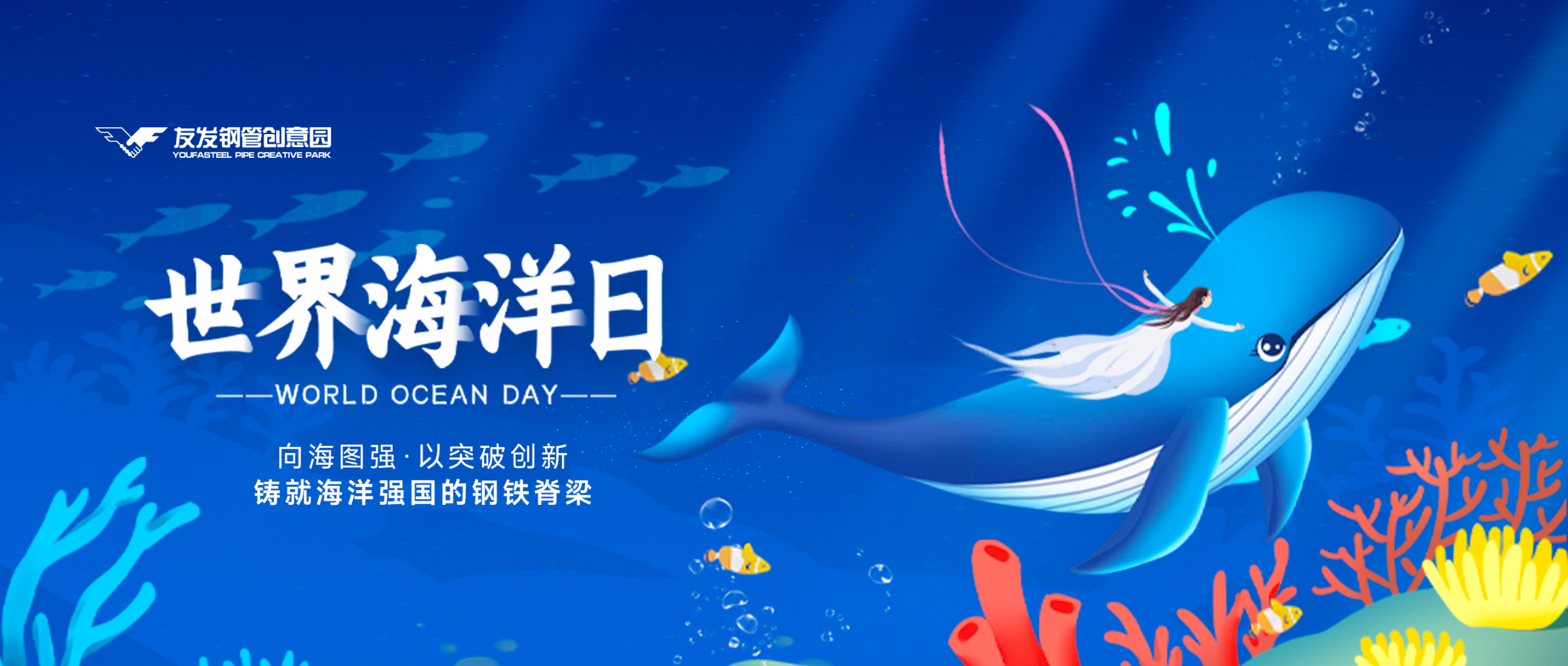 June 8 | World Oceans Day