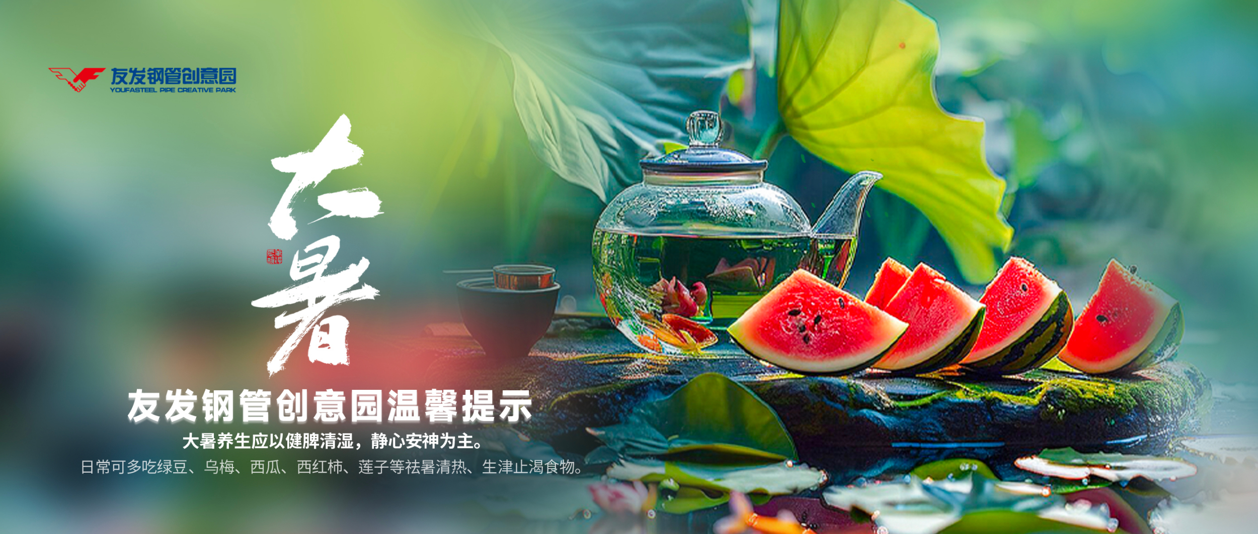 Fireflies fill the sky as the three fu periods begin; red carps seek coolness and rest beneath the lotus blooms.
