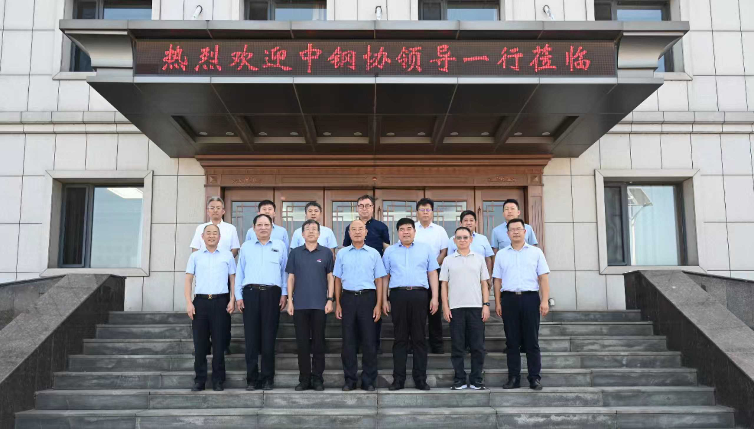 He Wenbo, the Party Secretary and Executive President of the China Iron and Steel Association, led a delegation to visit and guide Youfa Group