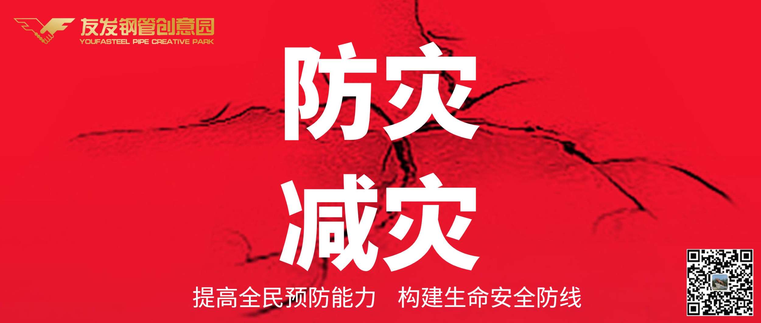 May 12 | National Disaster Prevention and Reduction Day