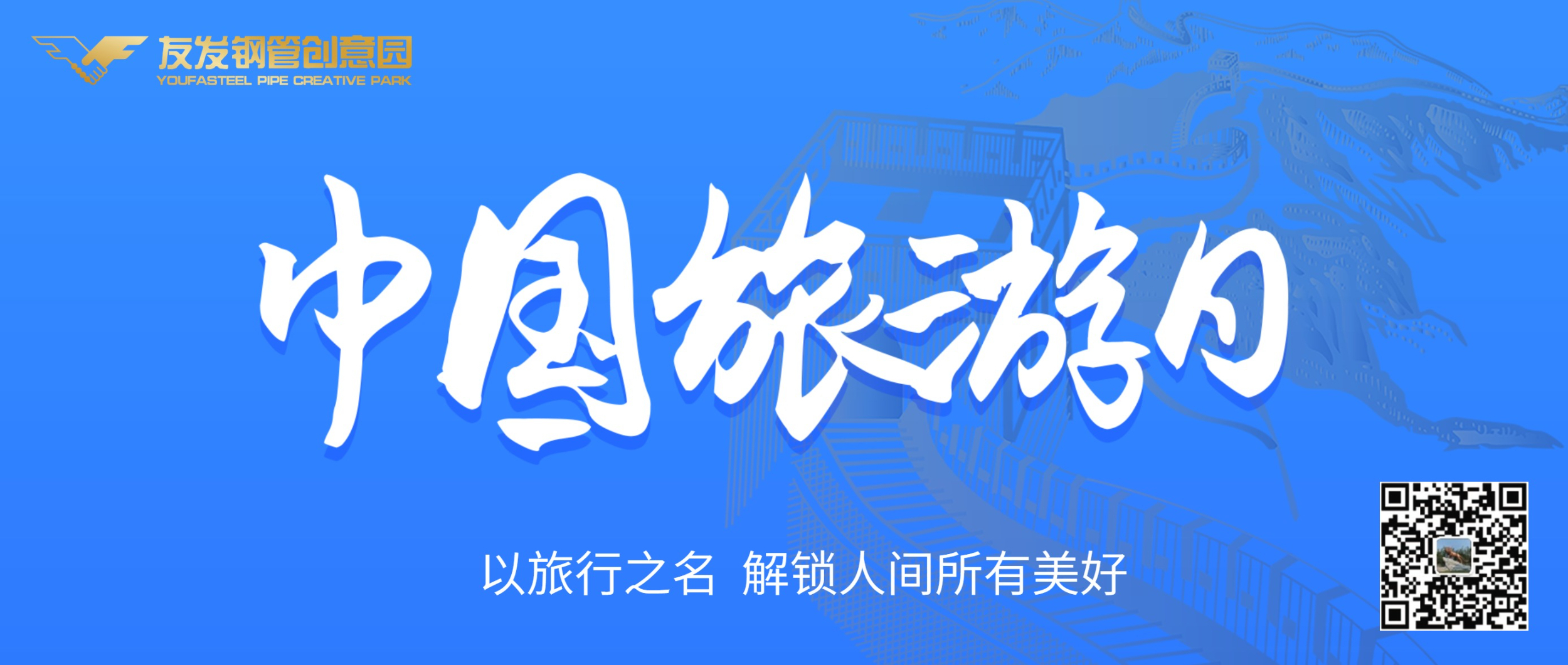 May 19th | China Tourism Day