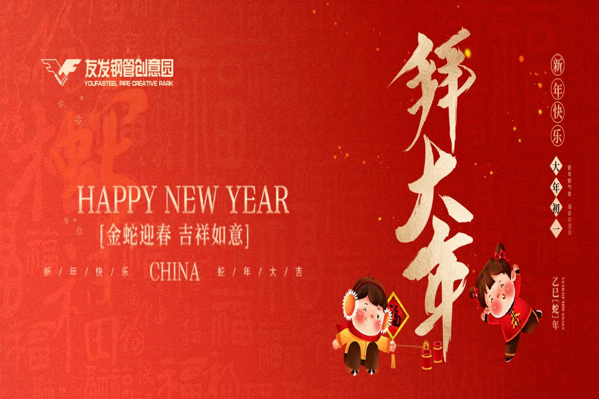 Decorate with lanterns and streamers to bid farewell to the old year and welcome the new one with family reunion