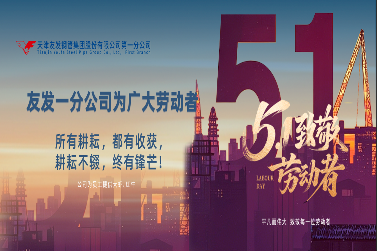May Day Labor Festival: Salute to every person who works hard and strives forward