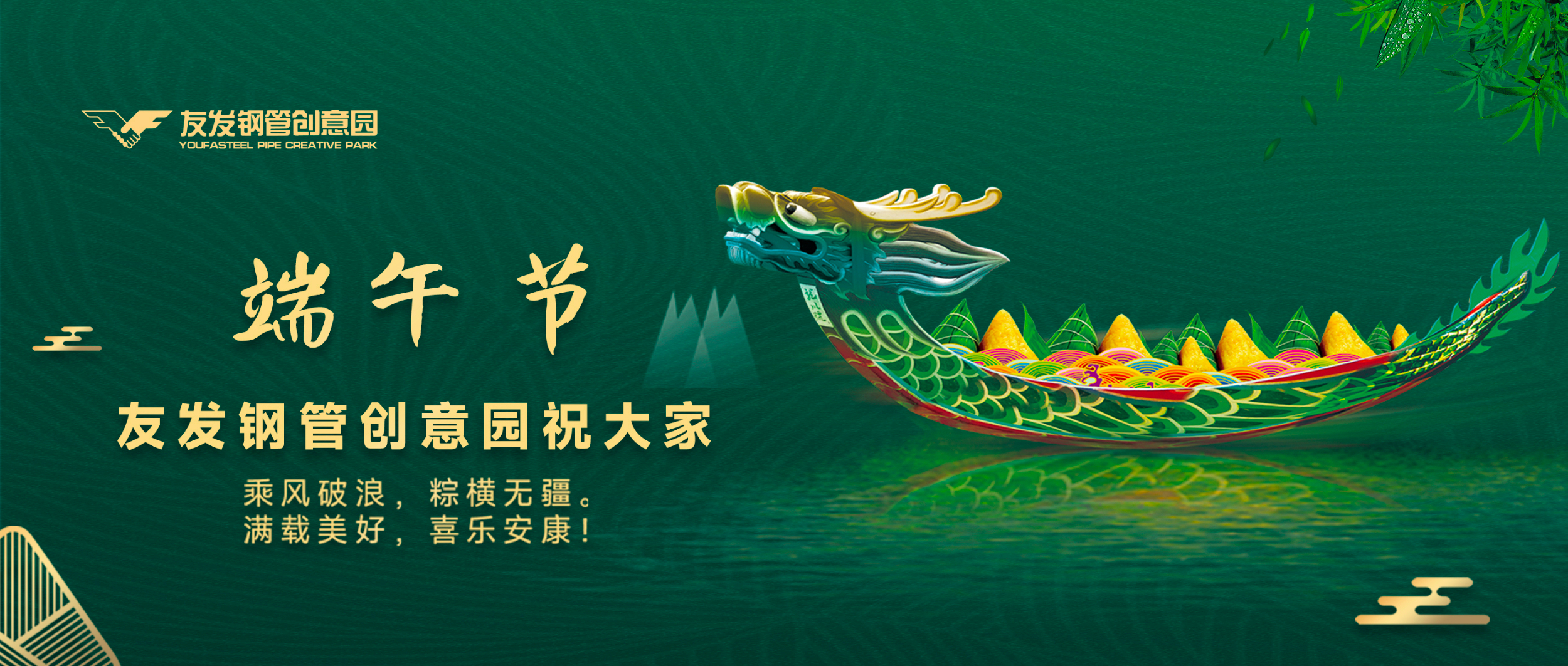 Dragon boat races dare to be the first, 百舸争流 to celebrate the Dragon Boat Festival together