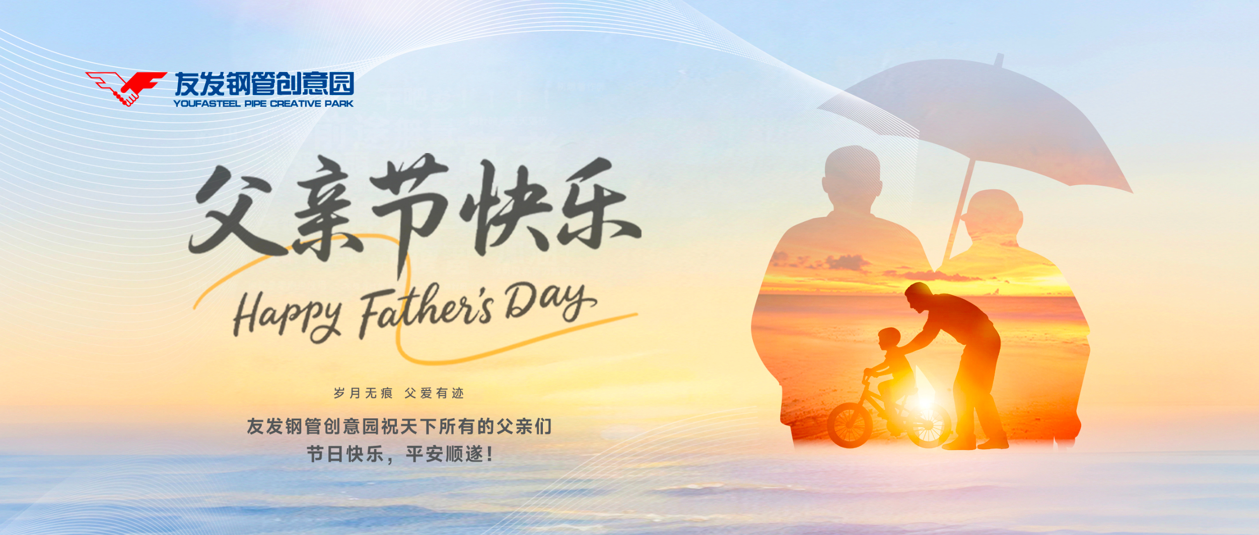 Time leaves no trace, but a father's love remains