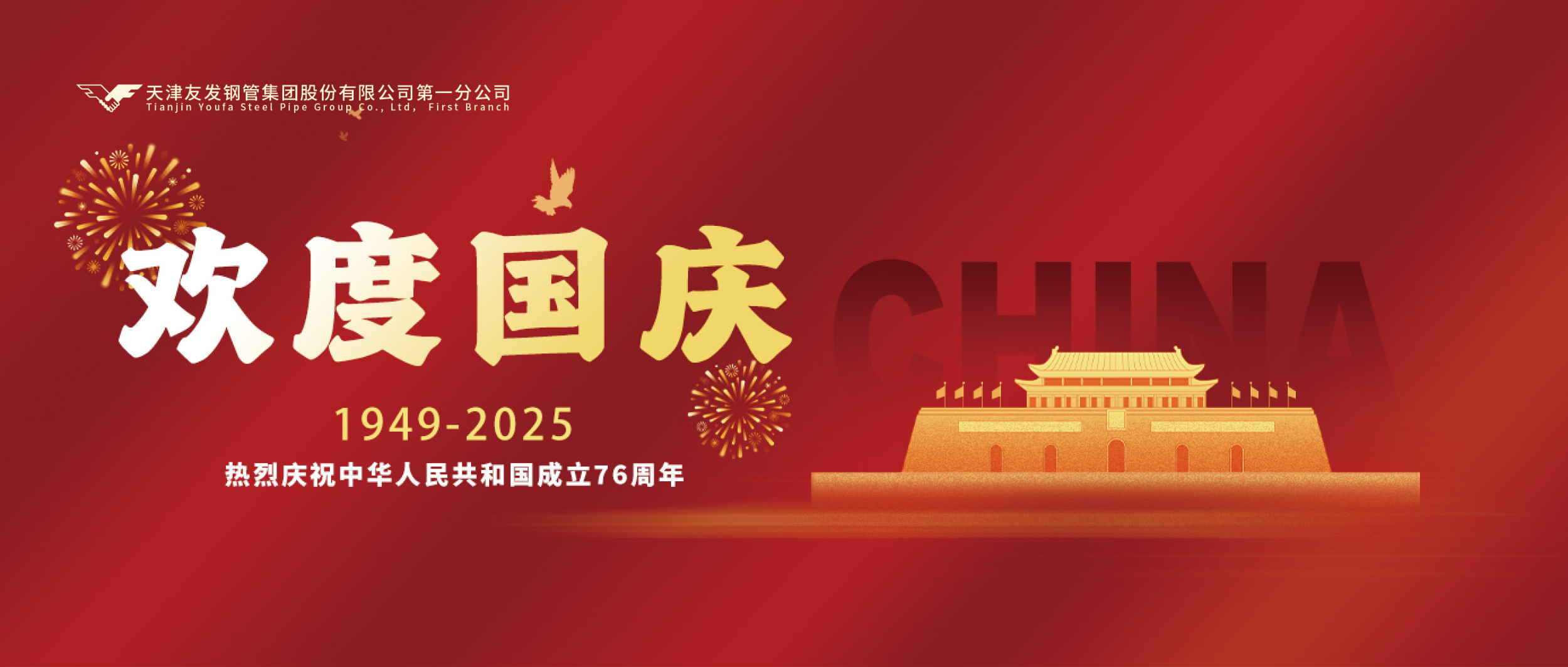 The grand birthday of China brings glory to the nation