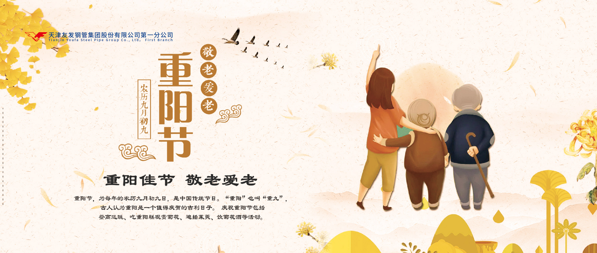 Climb high to bask in the autumn wind, respect the elderly and pass on warmth
