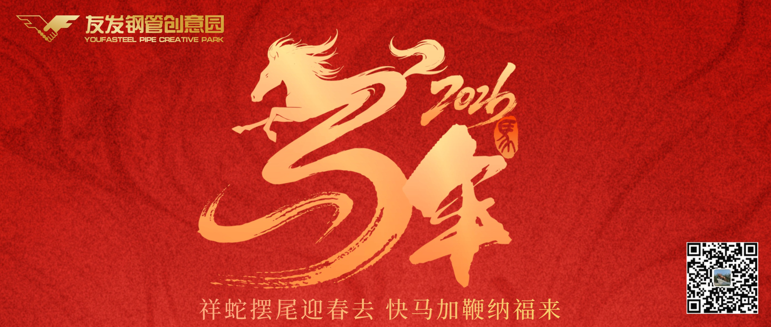 Horses carry the spring breeze to bid farewell to the old year, and stars hang across the plain to welcome new blessings