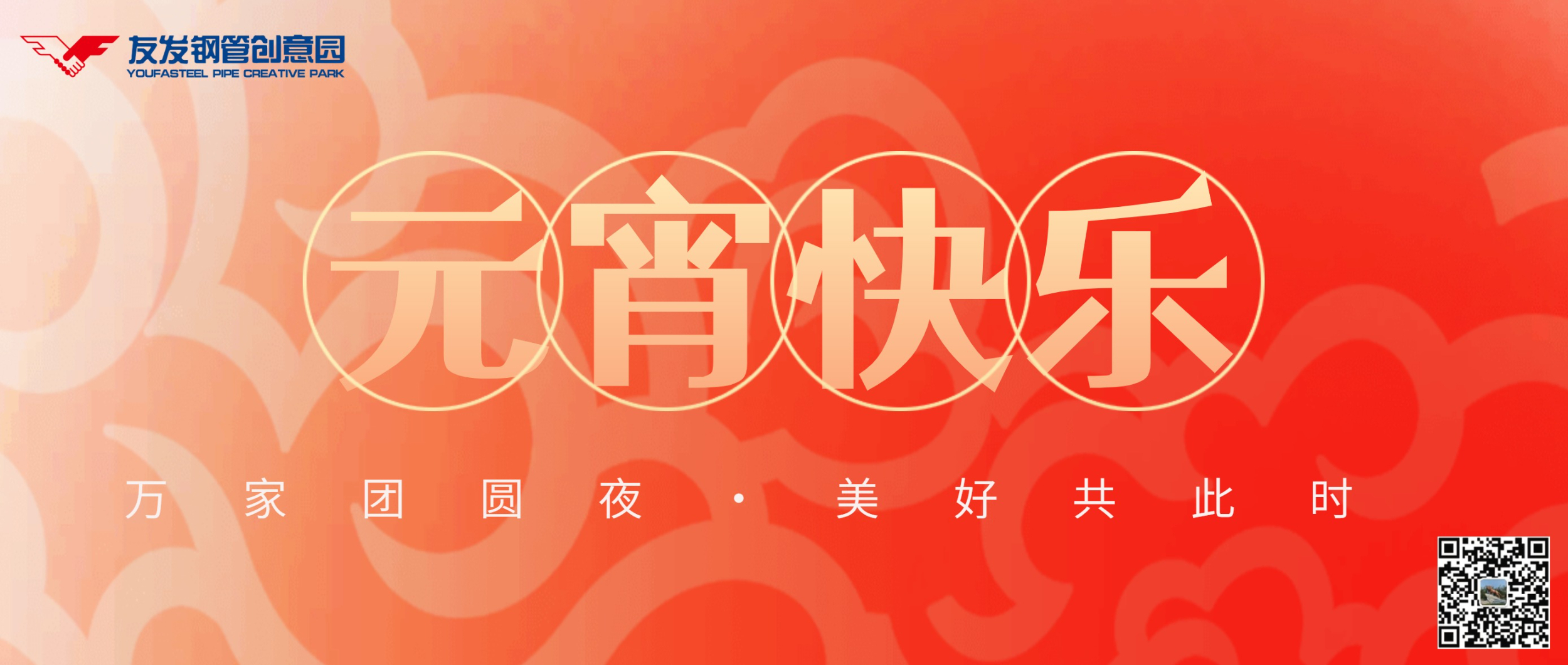 The lanterns are in full bloom to reflect the Spring Festival, and the bright moon shines to celebrate the festival