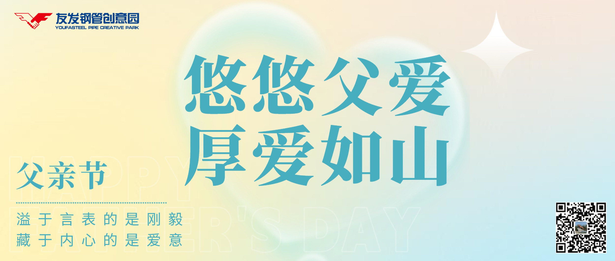 Father's love is wordless and accompanies him year after year