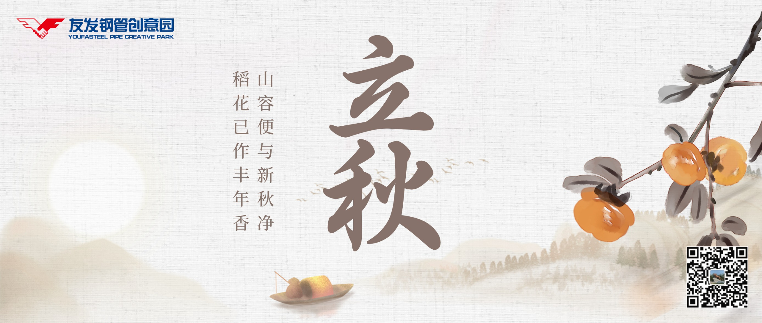 Greet the Start of Autumn as Summer Heat Fades