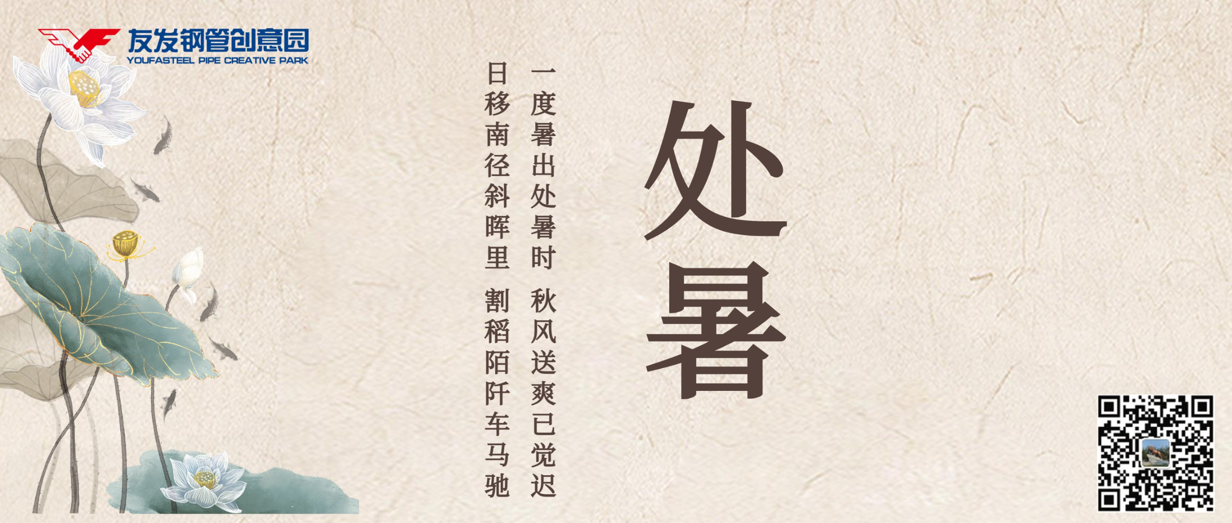 暑气渐消 秋意初临