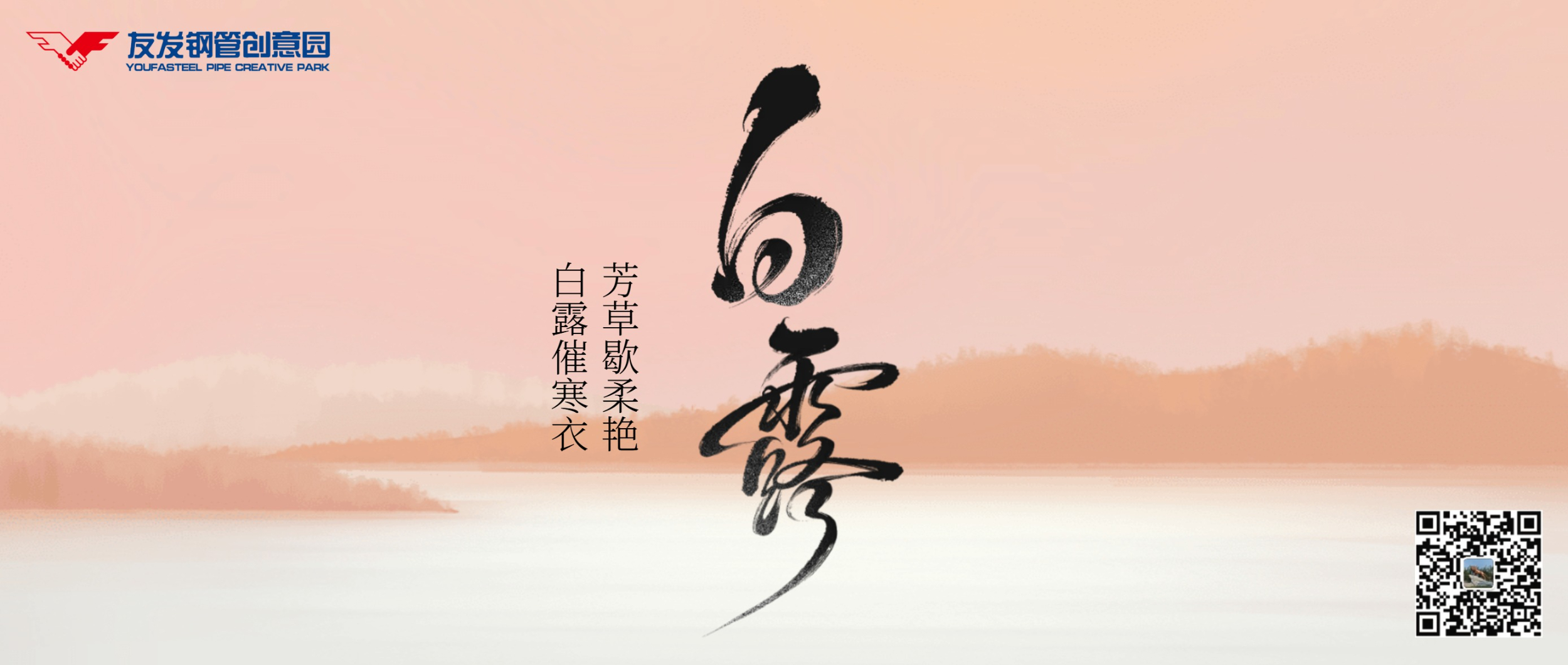 白露至,秋意渐浓,清风染晨霜