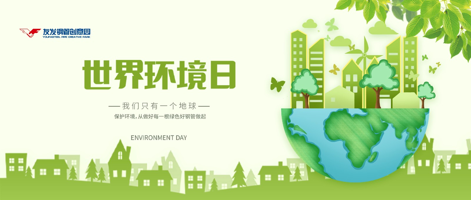 世界环境日环境日chuangyiy.jpg