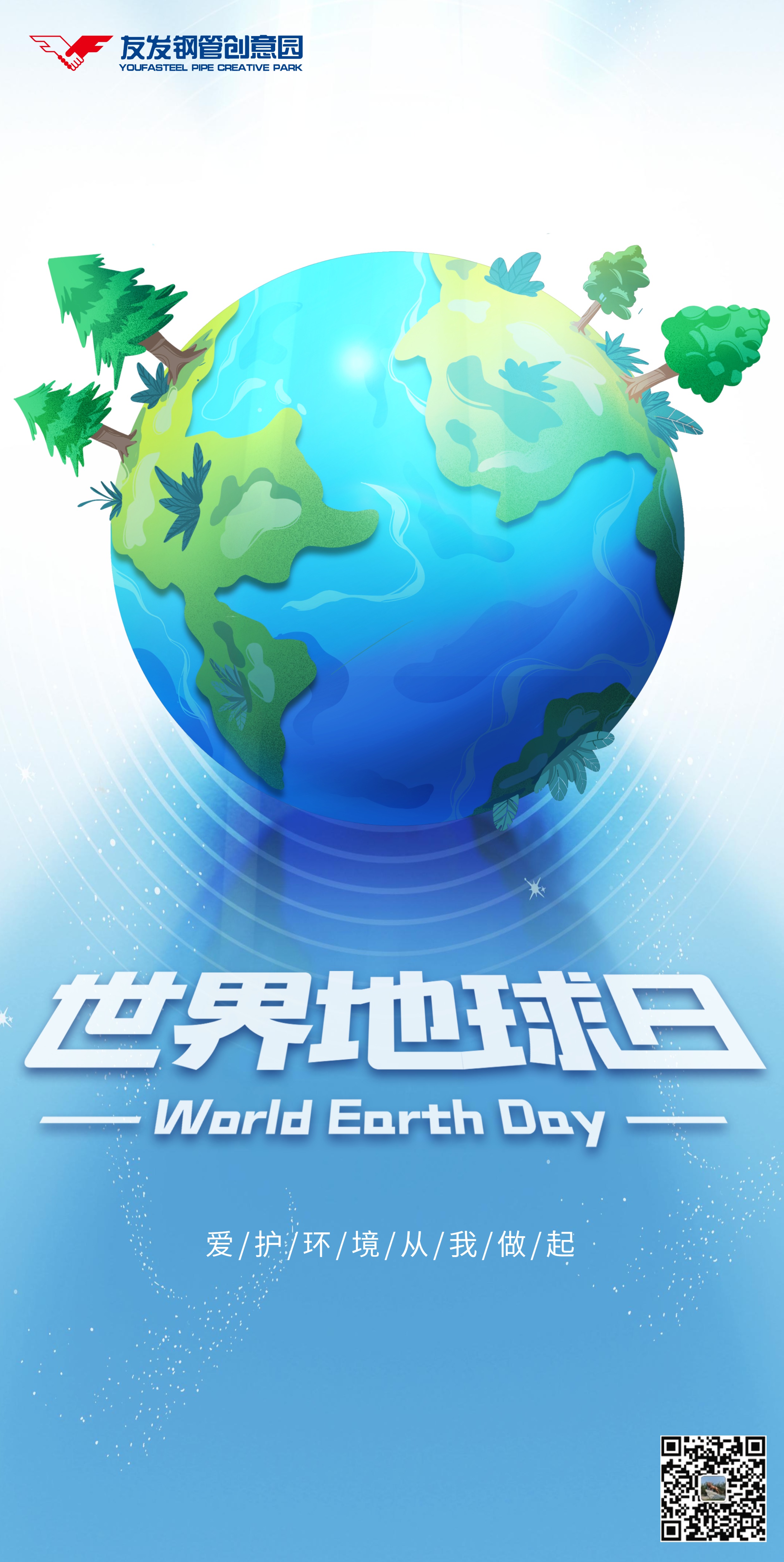 世界地球日 -竖.jpg