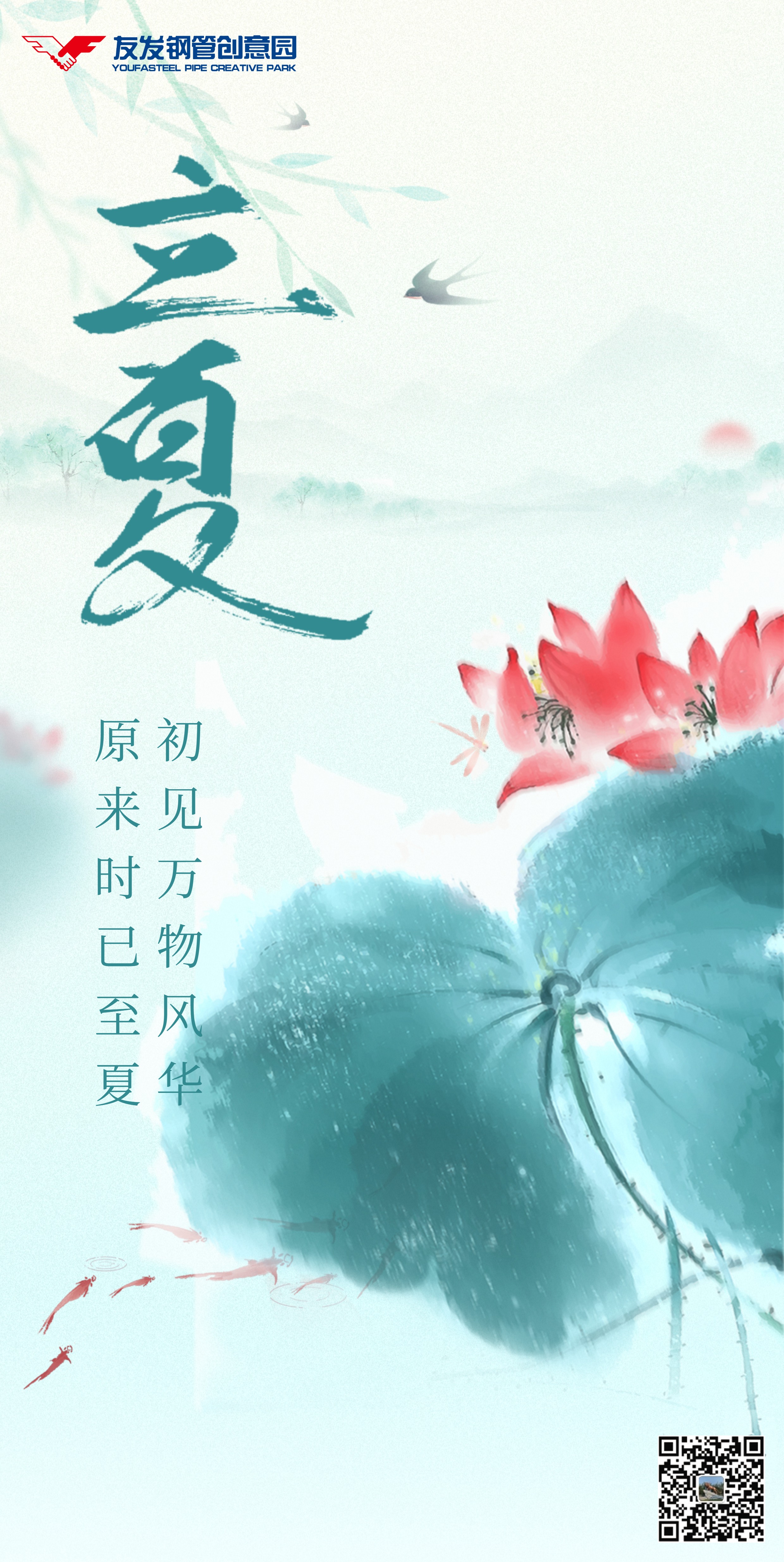 立夏竖版.jpg