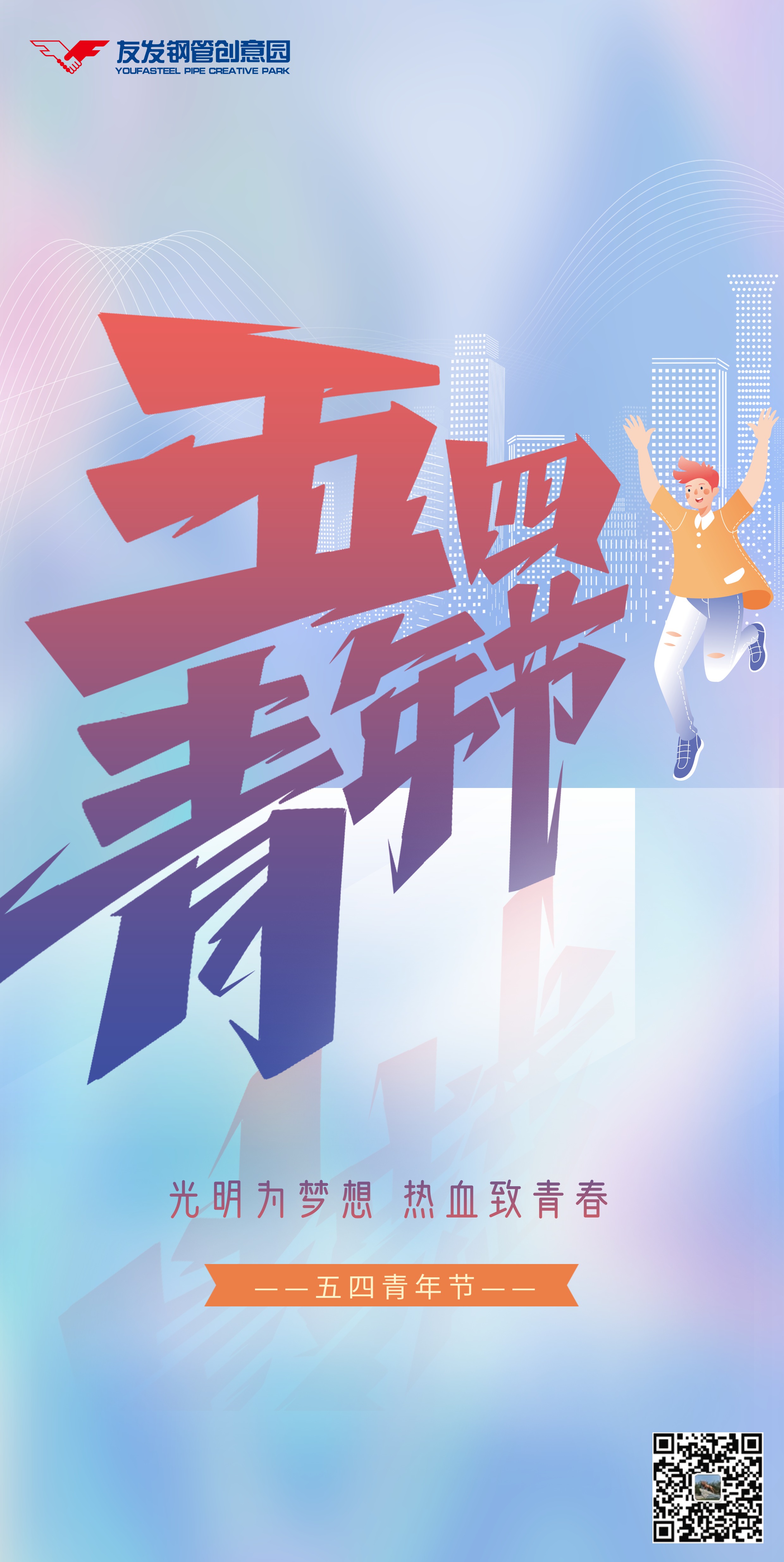 五四海报.jpg