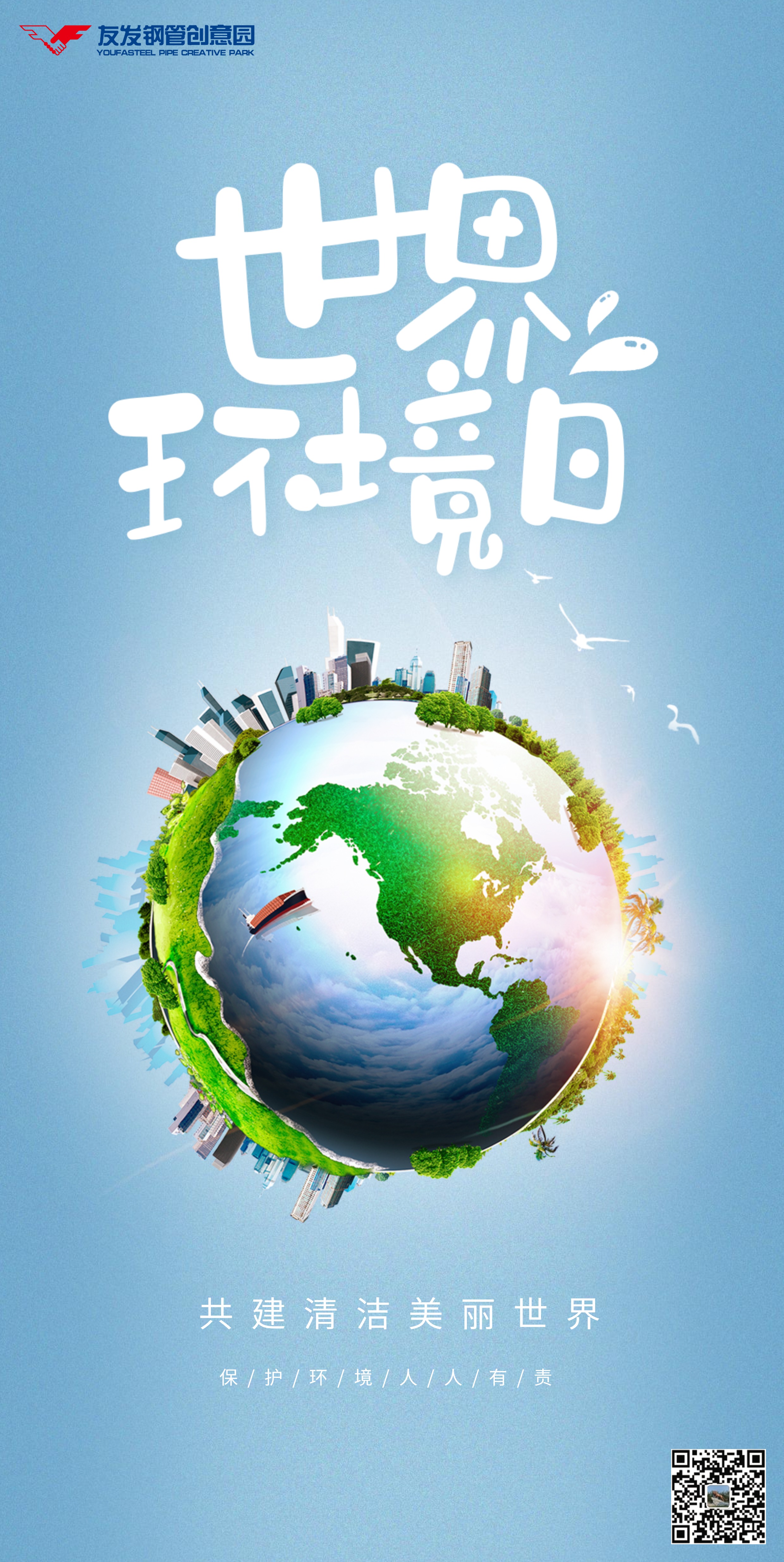 环境日.jpg