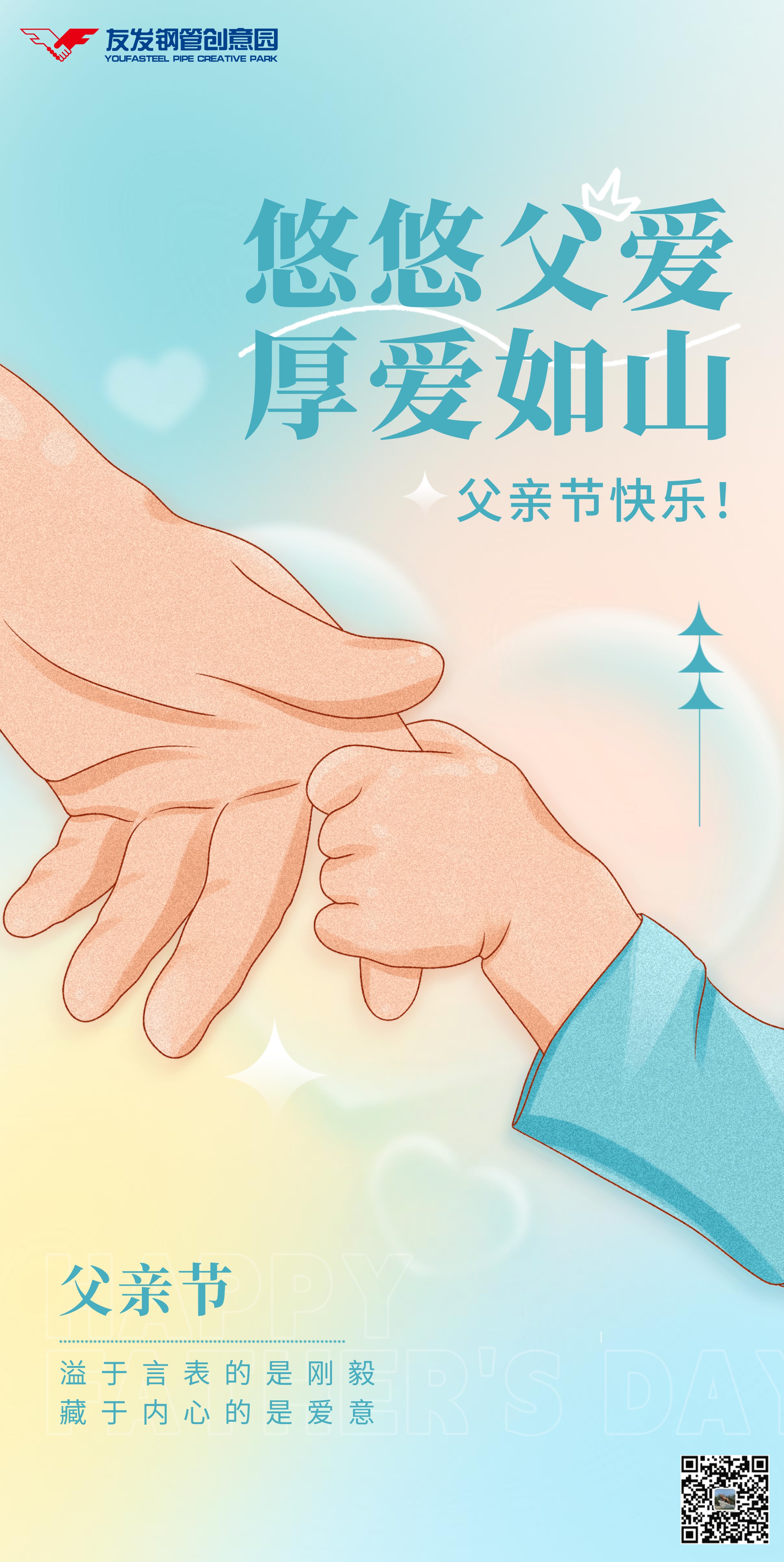 父亲节.jpg