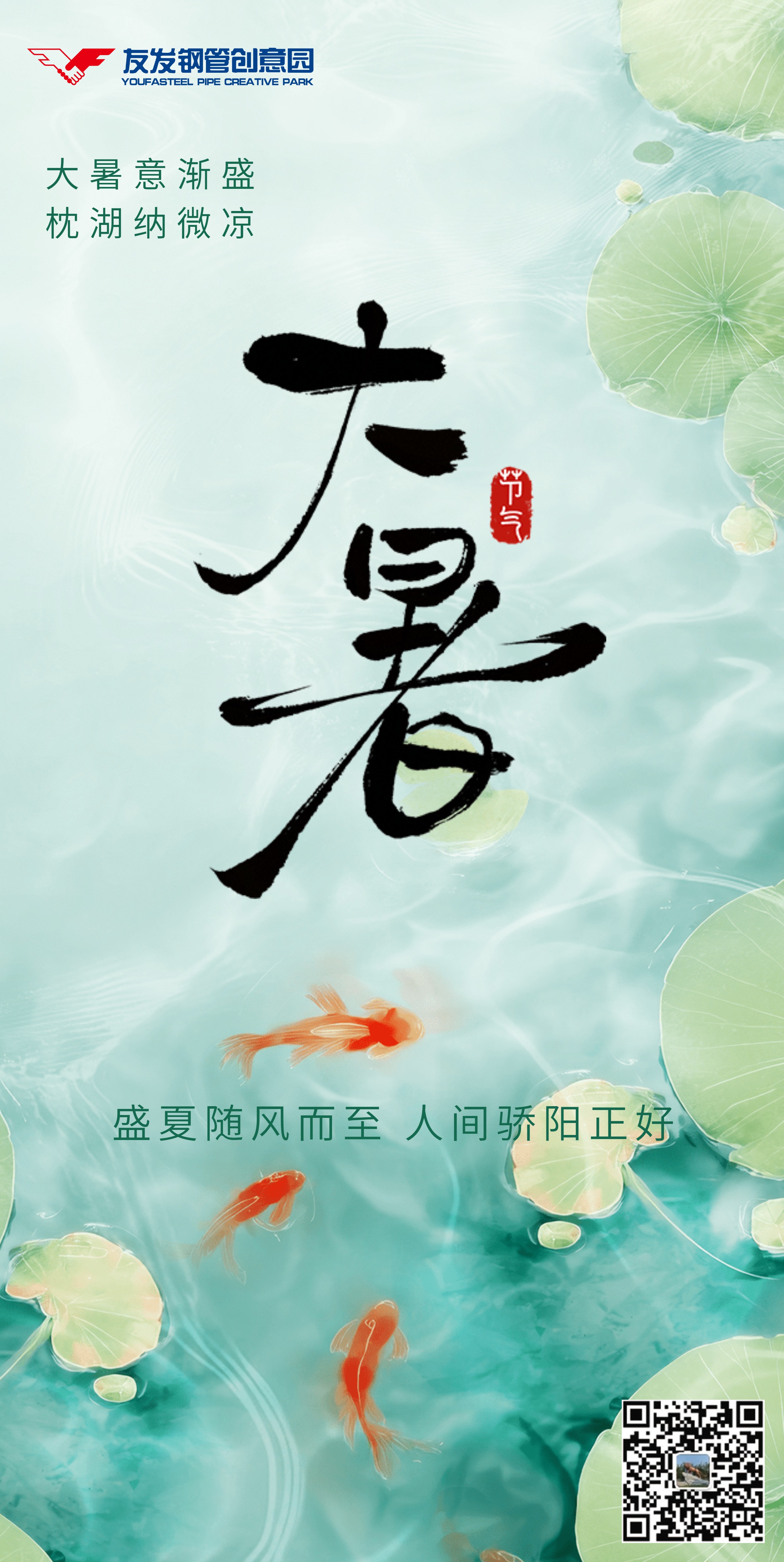 大暑节气海报.jpg